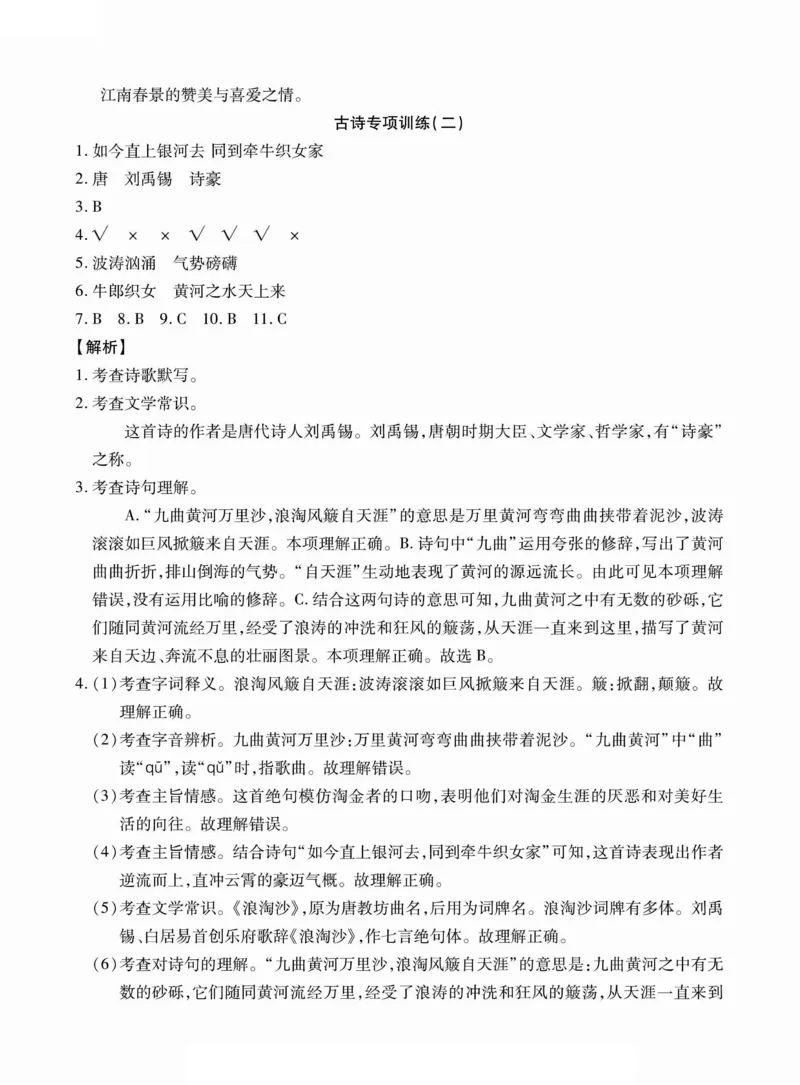 六年级（下）语文古诗词巧背精练六篇真题演练_小升初语数英真题卷+真题专项_小升初语数真题专项汇编