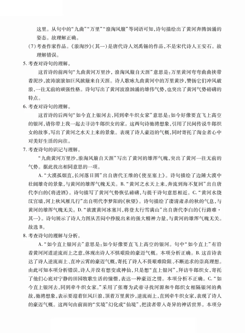 六年级（下）语文古诗词巧背精练六篇真题演练_小升初语数英真题卷+真题专项_小升初语数真题专项汇编