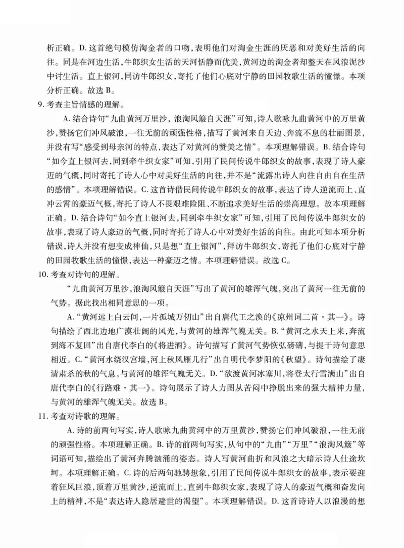 六年级（下）语文古诗词巧背精练六篇真题演练_小升初语数英真题卷+真题专项_小升初语数真题专项汇编