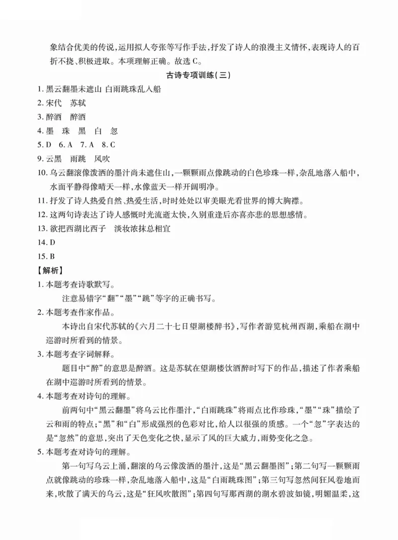 六年级（下）语文古诗词巧背精练六篇真题演练_小升初语数英真题卷+真题专项_小升初语数真题专项汇编