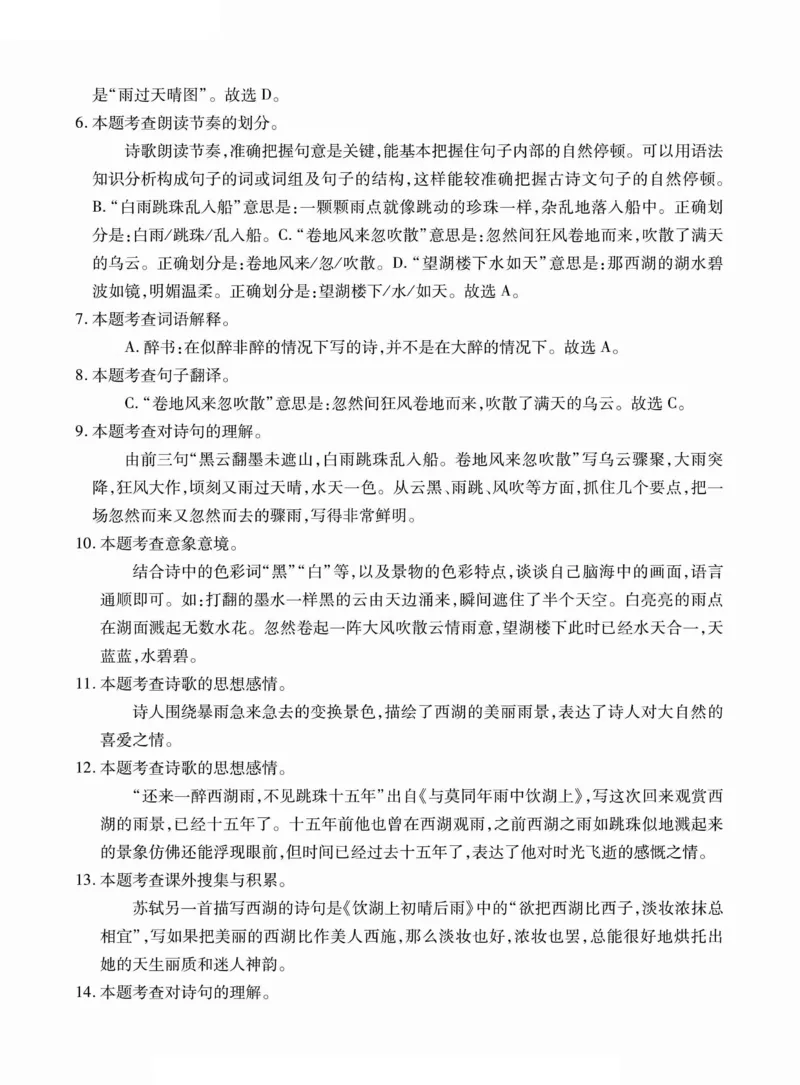 六年级（下）语文古诗词巧背精练六篇真题演练_小升初语数英真题卷+真题专项_小升初语数真题专项汇编