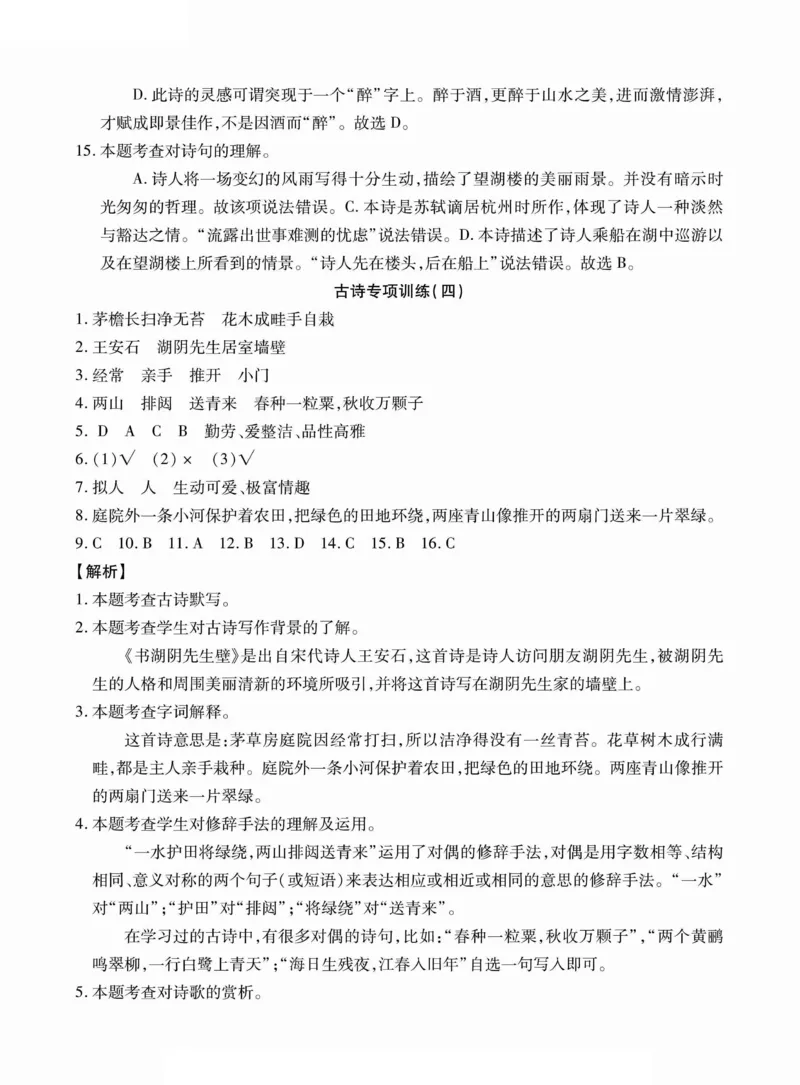六年级（下）语文古诗词巧背精练六篇真题演练_小升初语数英真题卷+真题专项_小升初语数真题专项汇编