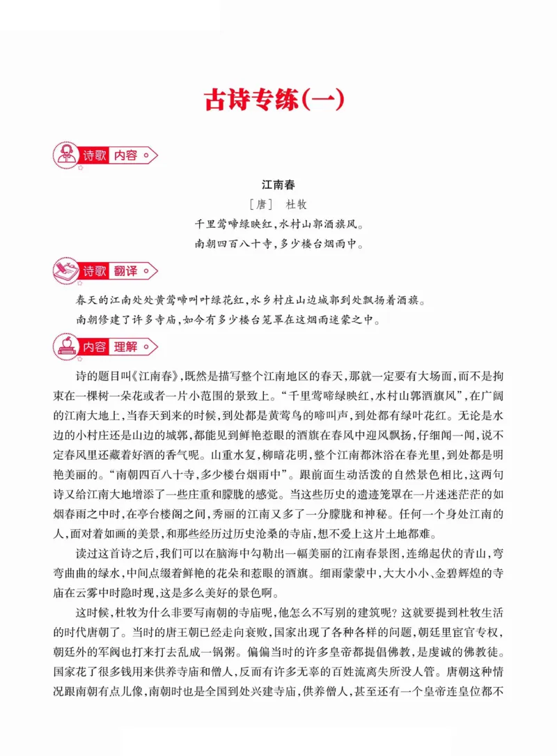 六年级（下）语文古诗词巧背精练六篇真题演练_小升初语数英真题卷+真题专项_小升初语数真题专项汇编