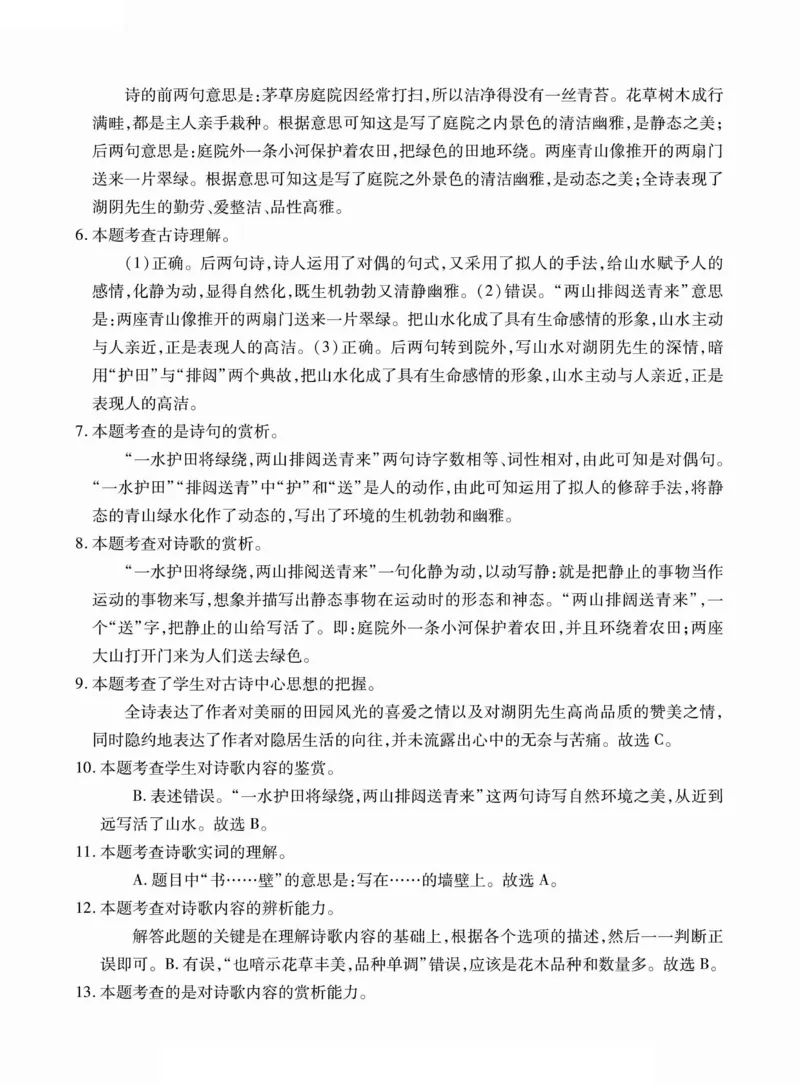 六年级（下）语文古诗词巧背精练六篇真题演练_小升初语数英真题卷+真题专项_小升初语数真题专项汇编