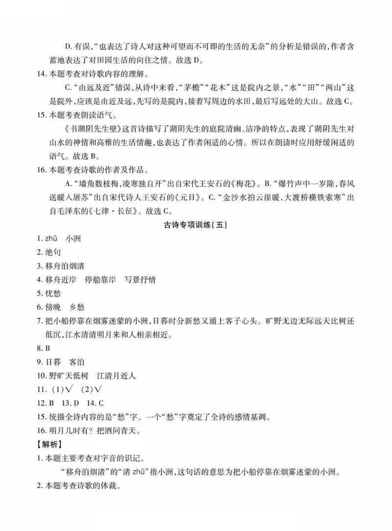 六年级（下）语文古诗词巧背精练六篇真题演练_小升初语数英真题卷+真题专项_小升初语数真题专项汇编