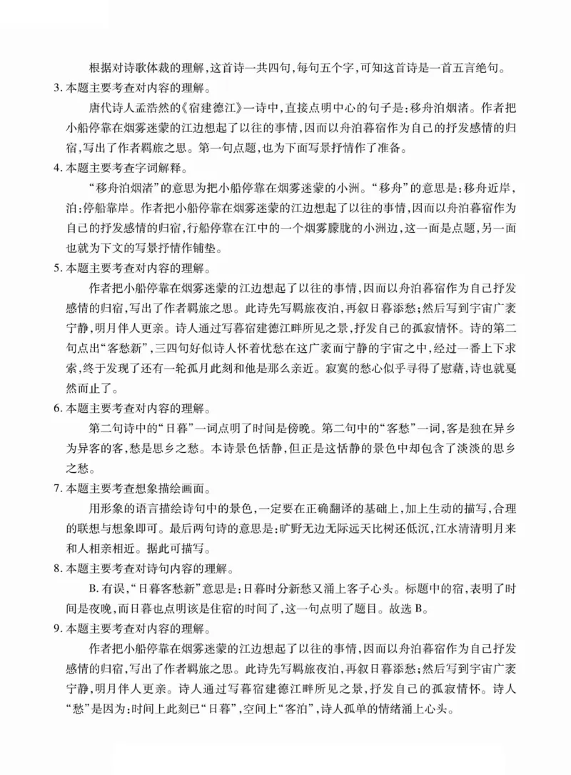 六年级（下）语文古诗词巧背精练六篇真题演练_小升初语数英真题卷+真题专项_小升初语数真题专项汇编
