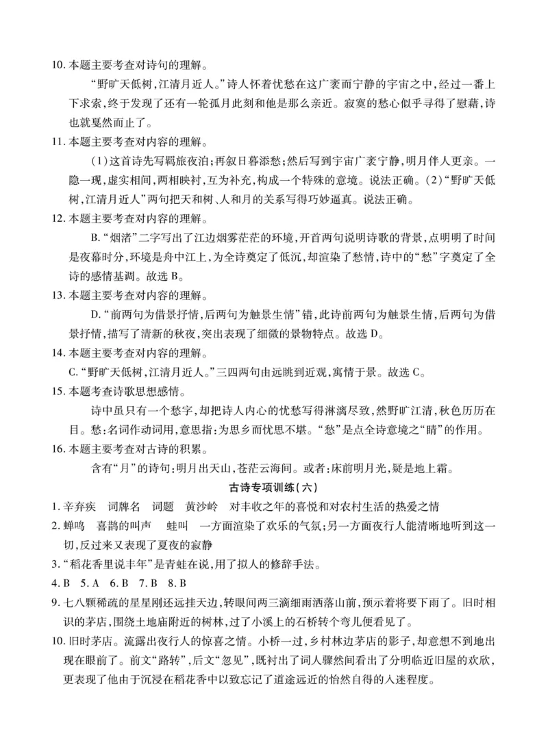 六年级（下）语文古诗词巧背精练六篇真题演练_小升初语数英真题卷+真题专项_小升初语数真题专项汇编