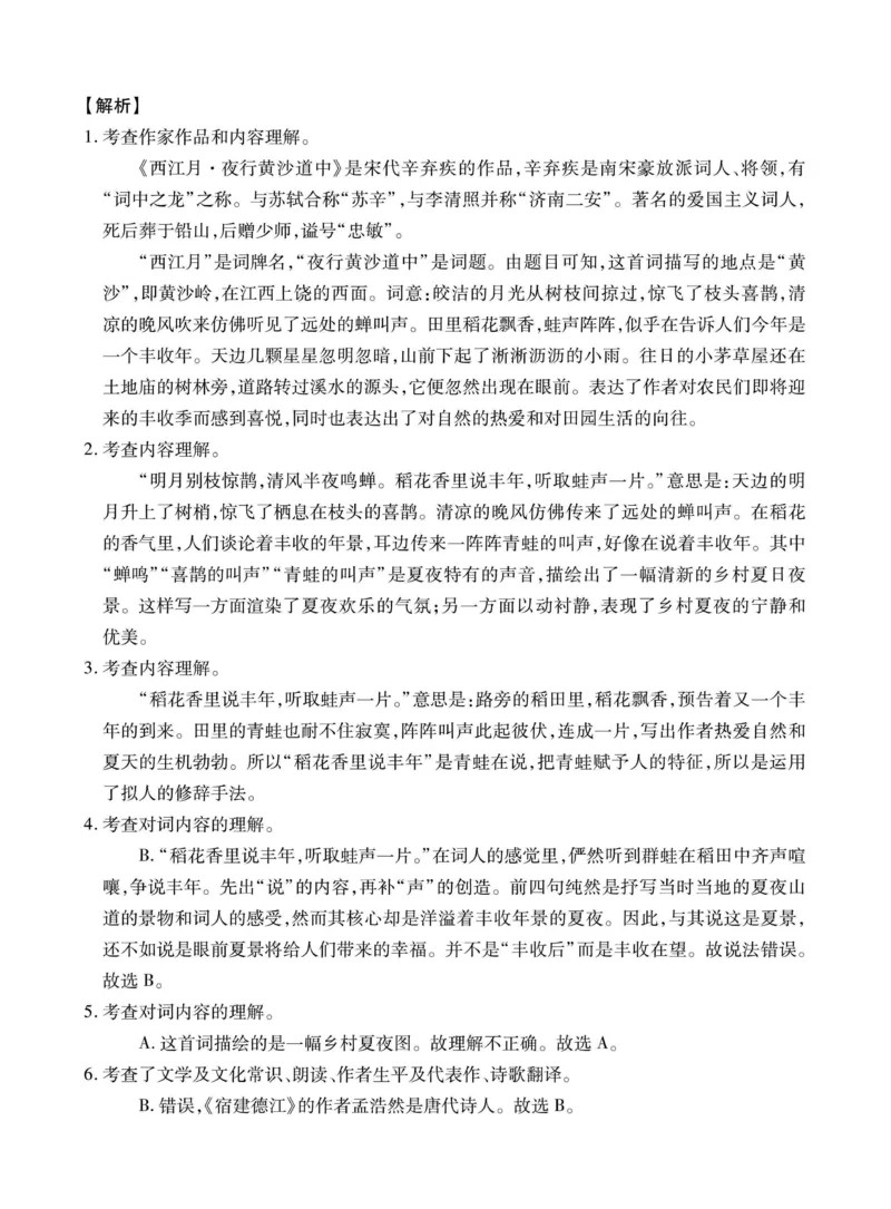 六年级（下）语文古诗词巧背精练六篇真题演练_小升初语数英真题卷+真题专项_小升初语数真题专项汇编