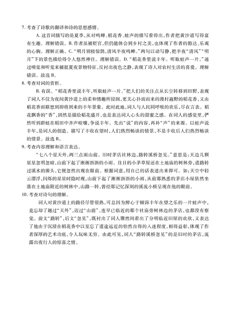 六年级（下）语文古诗词巧背精练六篇真题演练_小升初语数英真题卷+真题专项_小升初语数真题专项汇编