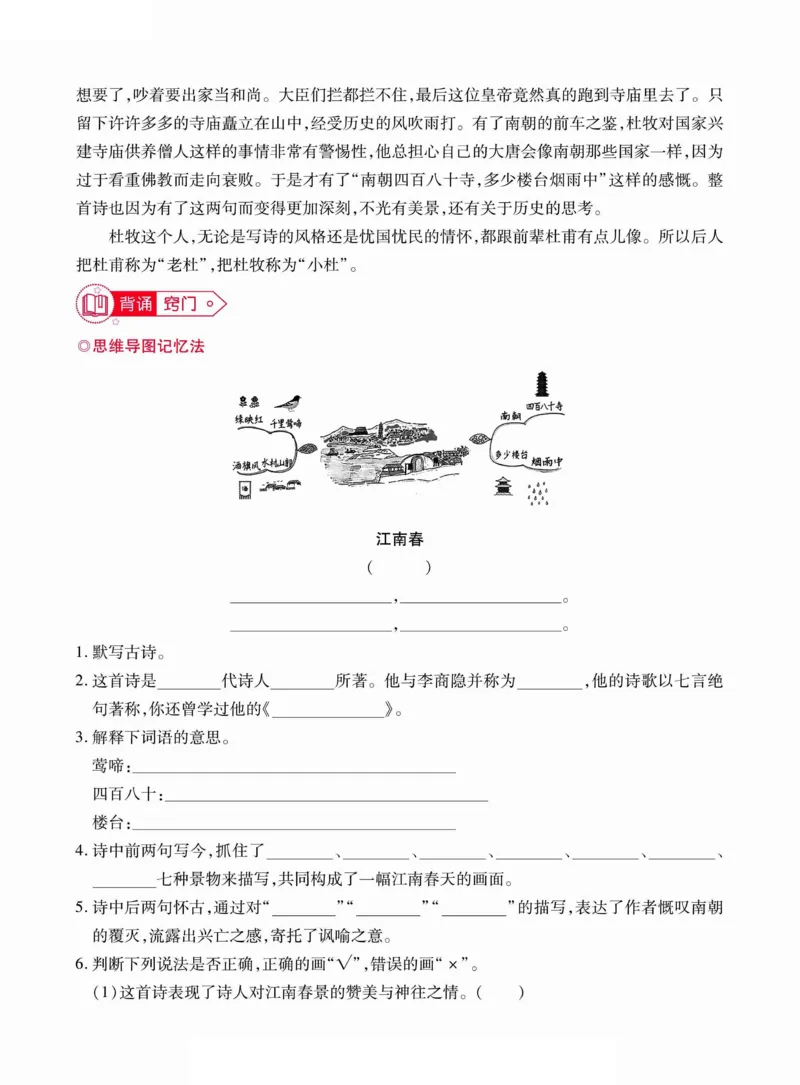 六年级（下）语文古诗词巧背精练六篇真题演练_小升初语数英真题卷+真题专项_小升初语数真题专项汇编