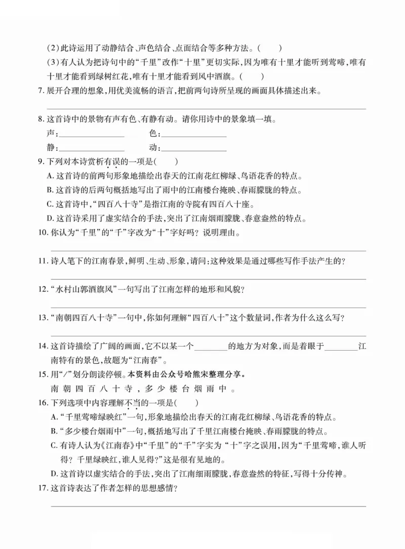六年级（下）语文古诗词巧背精练六篇真题演练_小升初语数英真题卷+真题专项_小升初语数真题专项汇编