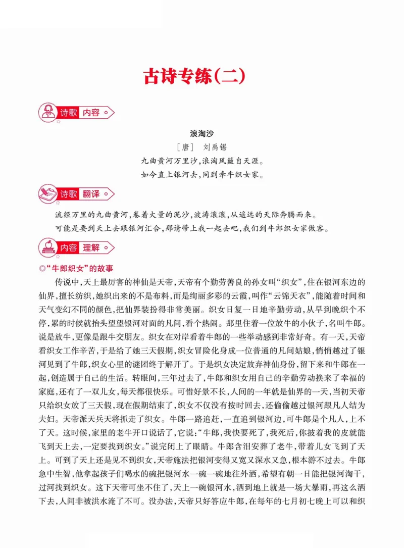 六年级（下）语文古诗词巧背精练六篇真题演练_小升初语数英真题卷+真题专项_小升初语数真题专项汇编