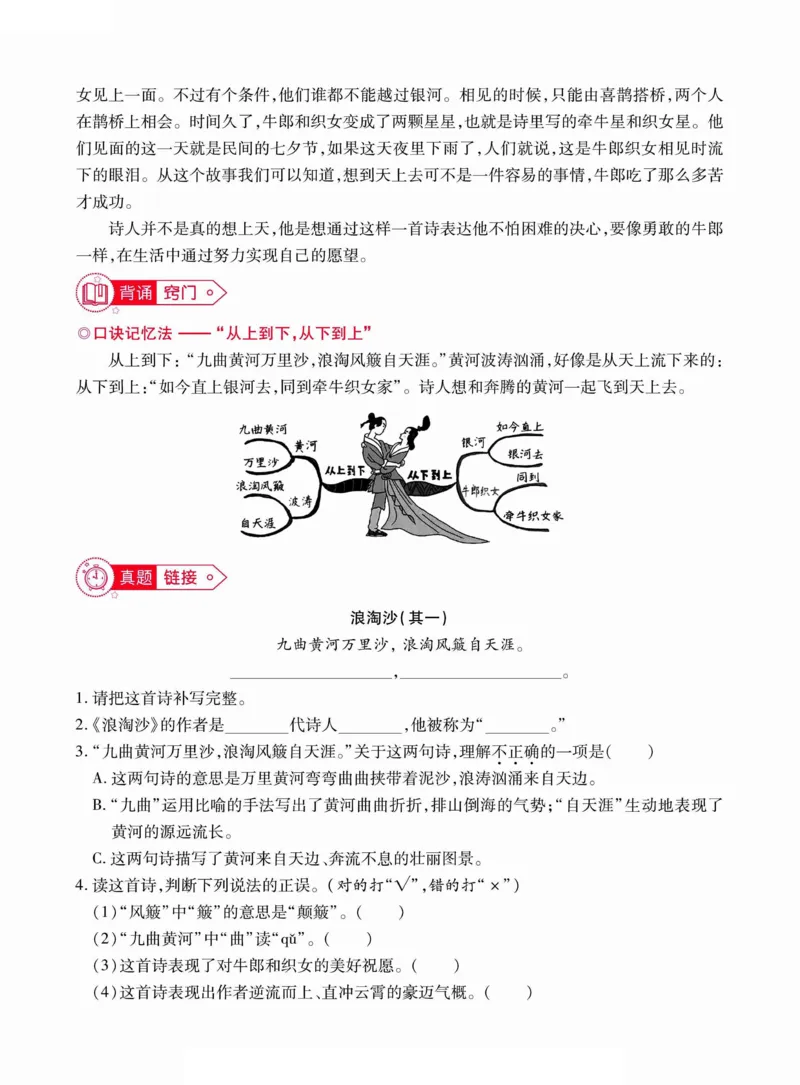 六年级（下）语文古诗词巧背精练六篇真题演练_小升初语数英真题卷+真题专项_小升初语数真题专项汇编