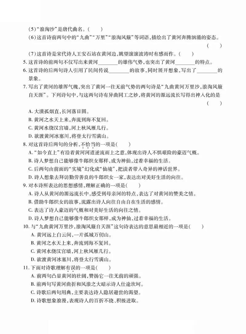 六年级（下）语文古诗词巧背精练六篇真题演练_小升初语数英真题卷+真题专项_小升初语数真题专项汇编