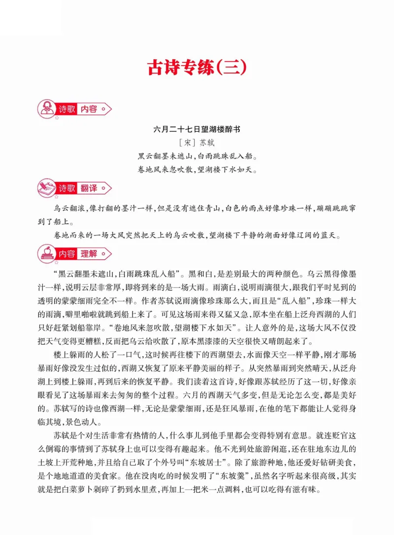 六年级（下）语文古诗词巧背精练六篇真题演练_小升初语数英真题卷+真题专项_小升初语数真题专项汇编
