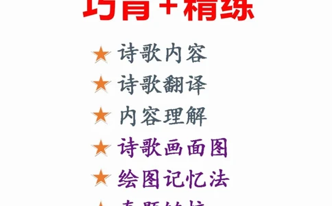 六年级（下）语文古诗词巧背精练六篇真题演练_小升初语数英真题卷+真题专项_小升初语数真题专项汇编