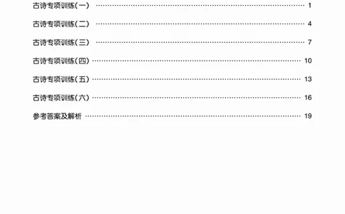 六年级（下）语文古诗词巧背精练六篇真题演练_小升初语数英真题卷+真题专项_小升初语数真题专项汇编