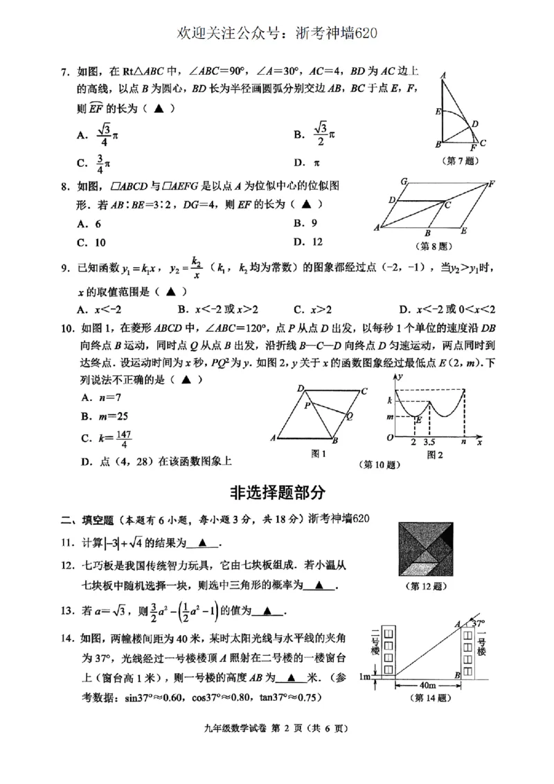 数学卷-2604温州一模_中考押题2026《中考押题》系列（9科全套实时更新中）_浙江2026版中考《浙江一模二模》多地区全套（浙江）_2604温州一模