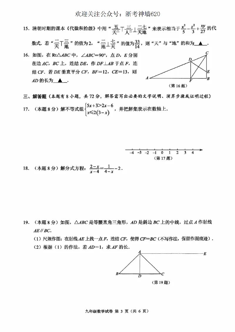 数学卷-2604温州一模_中考押题2026《中考押题》系列（9科全套实时更新中）_浙江2026版中考《浙江一模二模》多地区全套（浙江）_2604温州一模
