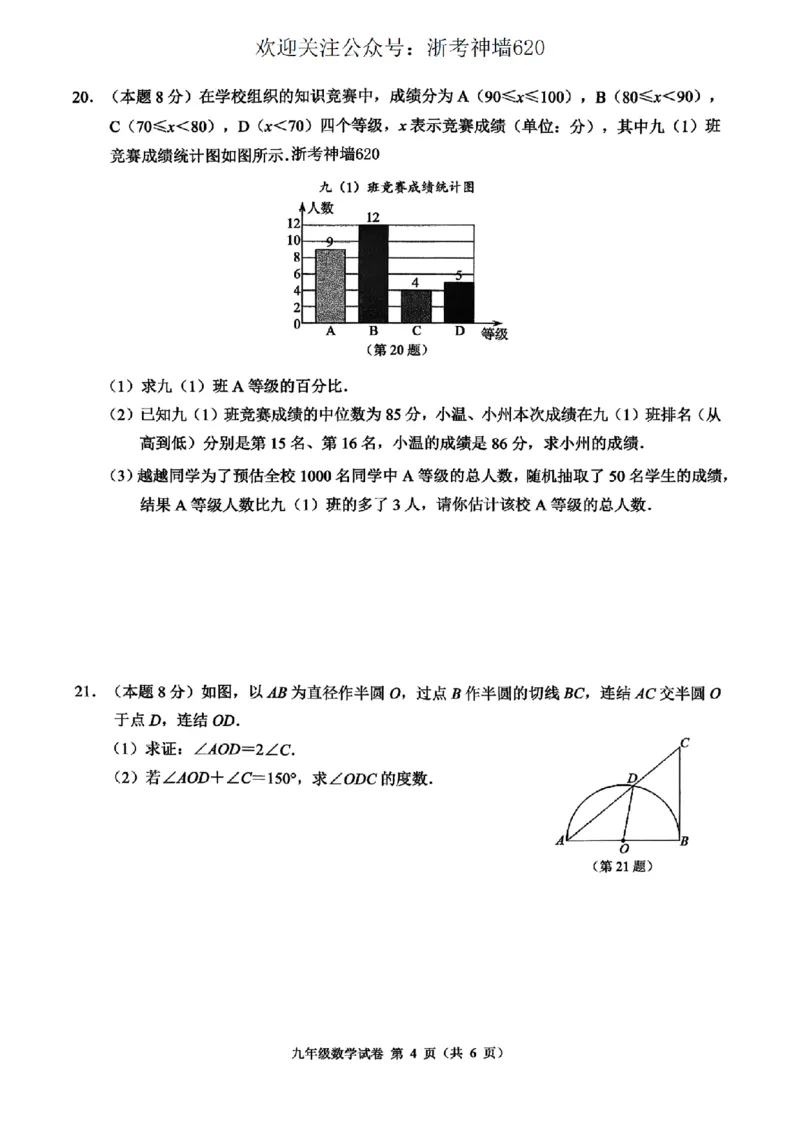数学卷-2604温州一模_中考押题2026《中考押题》系列（9科全套实时更新中）_浙江2026版中考《浙江一模二模》多地区全套（浙江）_2604温州一模