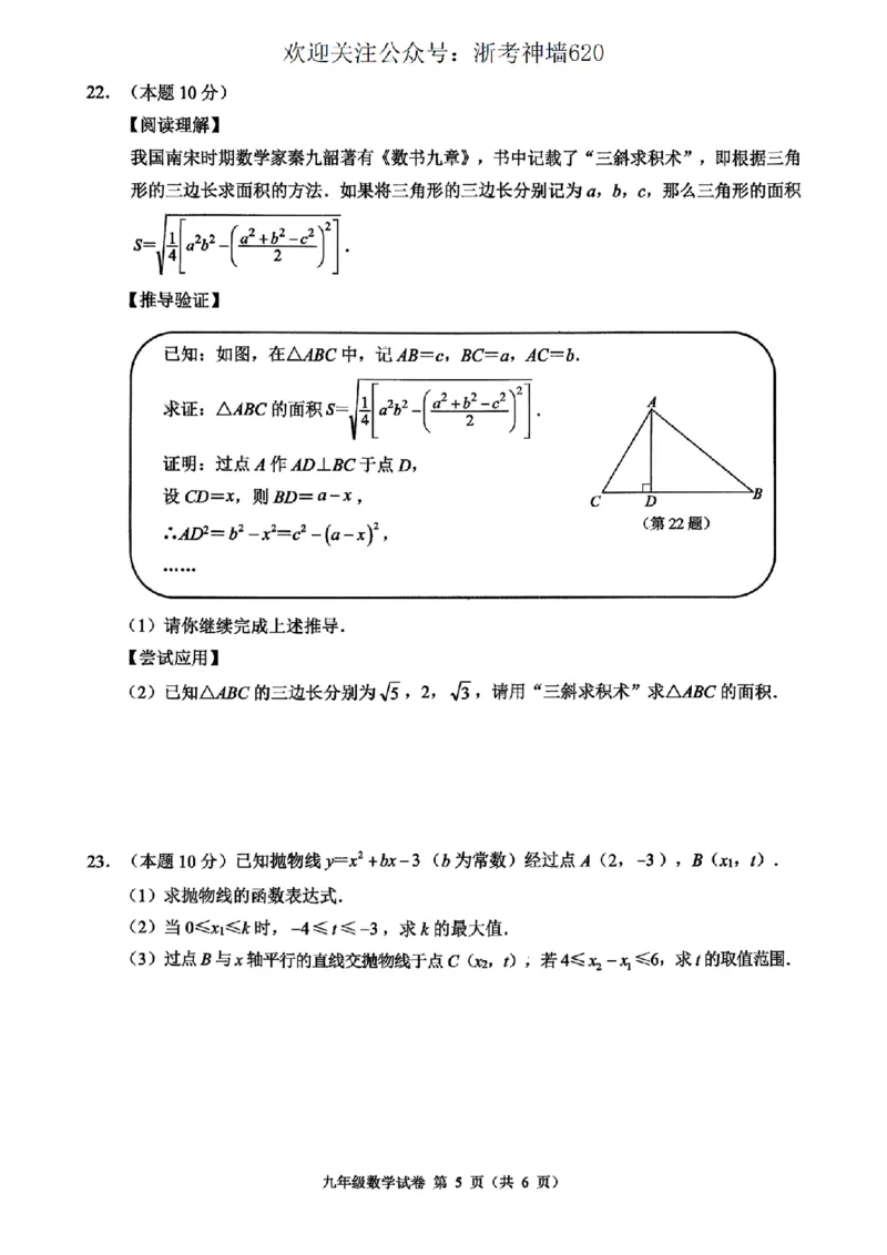 数学卷-2604温州一模_中考押题2026《中考押题》系列（9科全套实时更新中）_浙江2026版中考《浙江一模二模》多地区全套（浙江）_2604温州一模