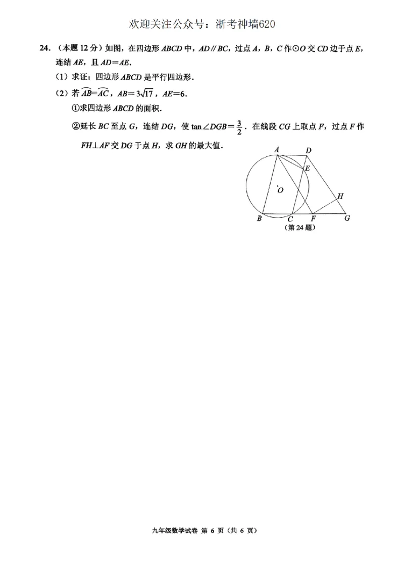 数学卷-2604温州一模_中考押题2026《中考押题》系列（9科全套实时更新中）_浙江2026版中考《浙江一模二模》多地区全套（浙江）_2604温州一模