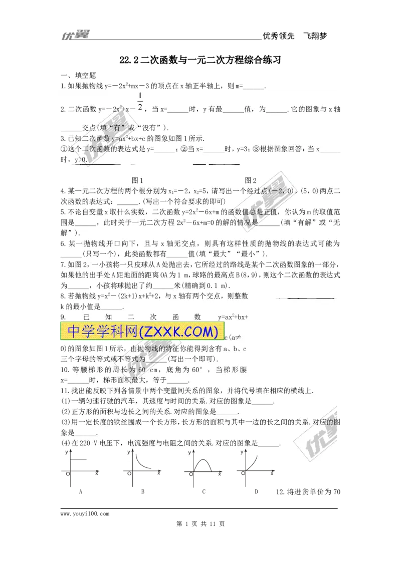二次函数与一元二次方程复习1_人教版数学九年级上册_版本一_人教版数学九年级上册（RJ）--5同步练习_人教版数学九年级上册（RJ）--5同步练习