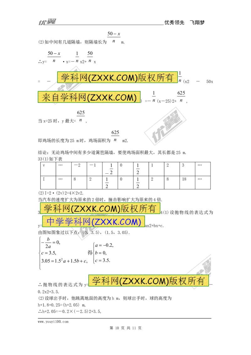 二次函数与一元二次方程复习1_人教版数学九年级上册_版本一_人教版数学九年级上册（RJ）--5同步练习_人教版数学九年级上册（RJ）--5同步练习
