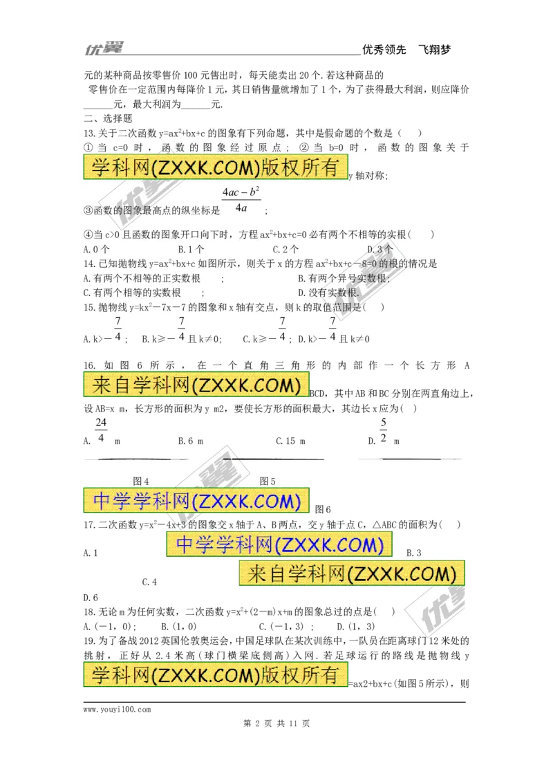 二次函数与一元二次方程复习1_人教版数学九年级上册_版本一_人教版数学九年级上册（RJ）--5同步练习_人教版数学九年级上册（RJ）--5同步练习