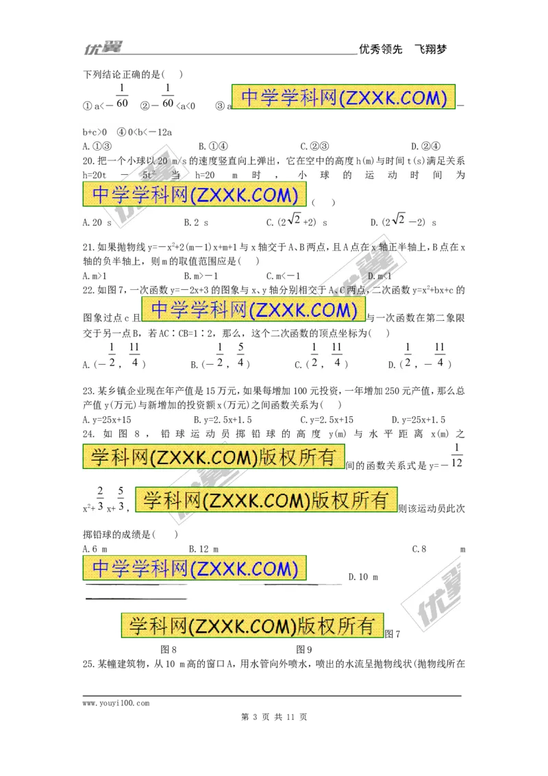 二次函数与一元二次方程复习1_人教版数学九年级上册_版本一_人教版数学九年级上册（RJ）--5同步练习_人教版数学九年级上册（RJ）--5同步练习