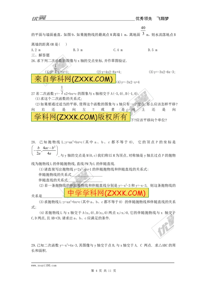 二次函数与一元二次方程复习1_人教版数学九年级上册_版本一_人教版数学九年级上册（RJ）--5同步练习_人教版数学九年级上册（RJ）--5同步练习