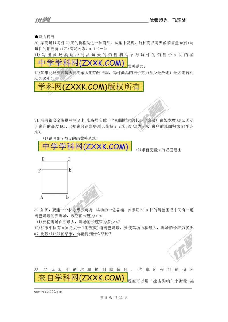 二次函数与一元二次方程复习1_人教版数学九年级上册_版本一_人教版数学九年级上册（RJ）--5同步练习_人教版数学九年级上册（RJ）--5同步练习