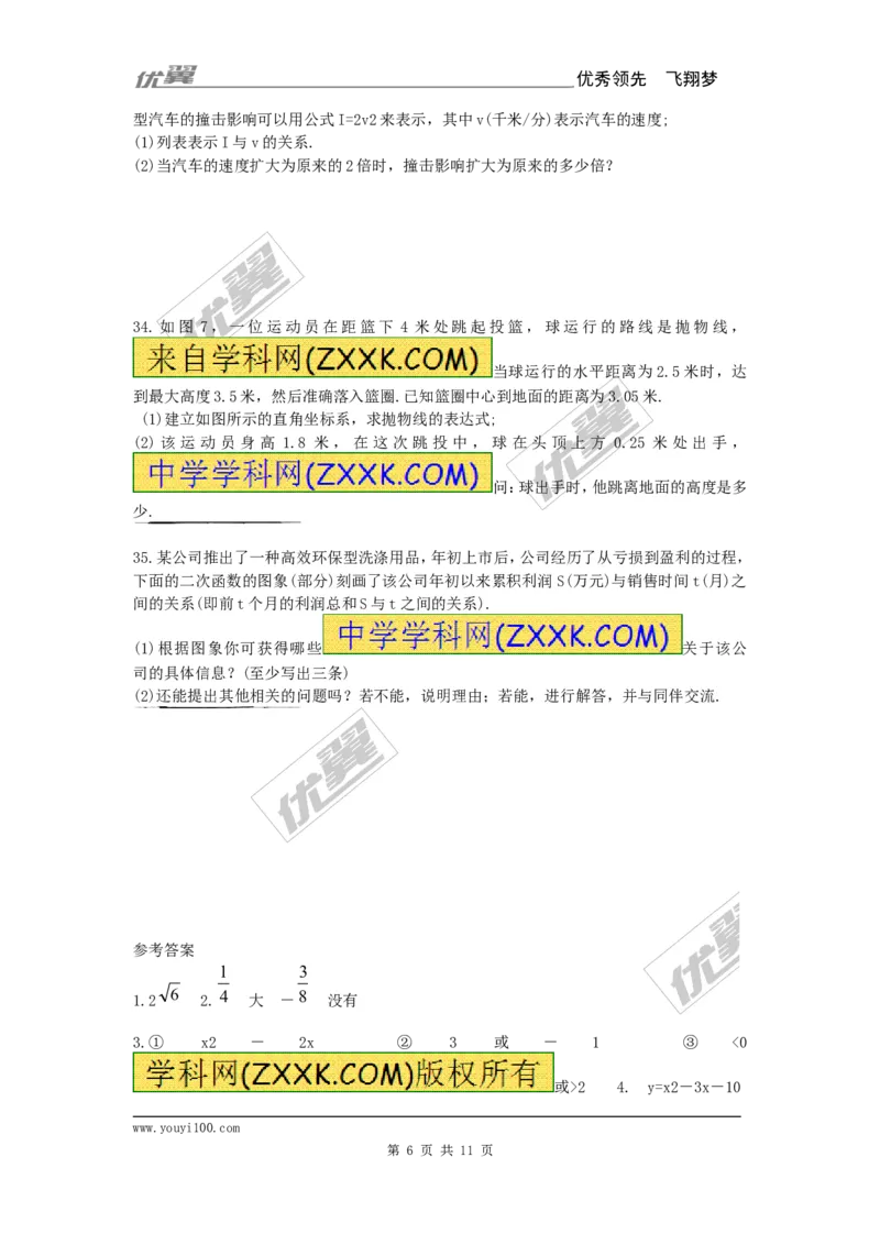 二次函数与一元二次方程复习1_人教版数学九年级上册_版本一_人教版数学九年级上册（RJ）--5同步练习_人教版数学九年级上册（RJ）--5同步练习