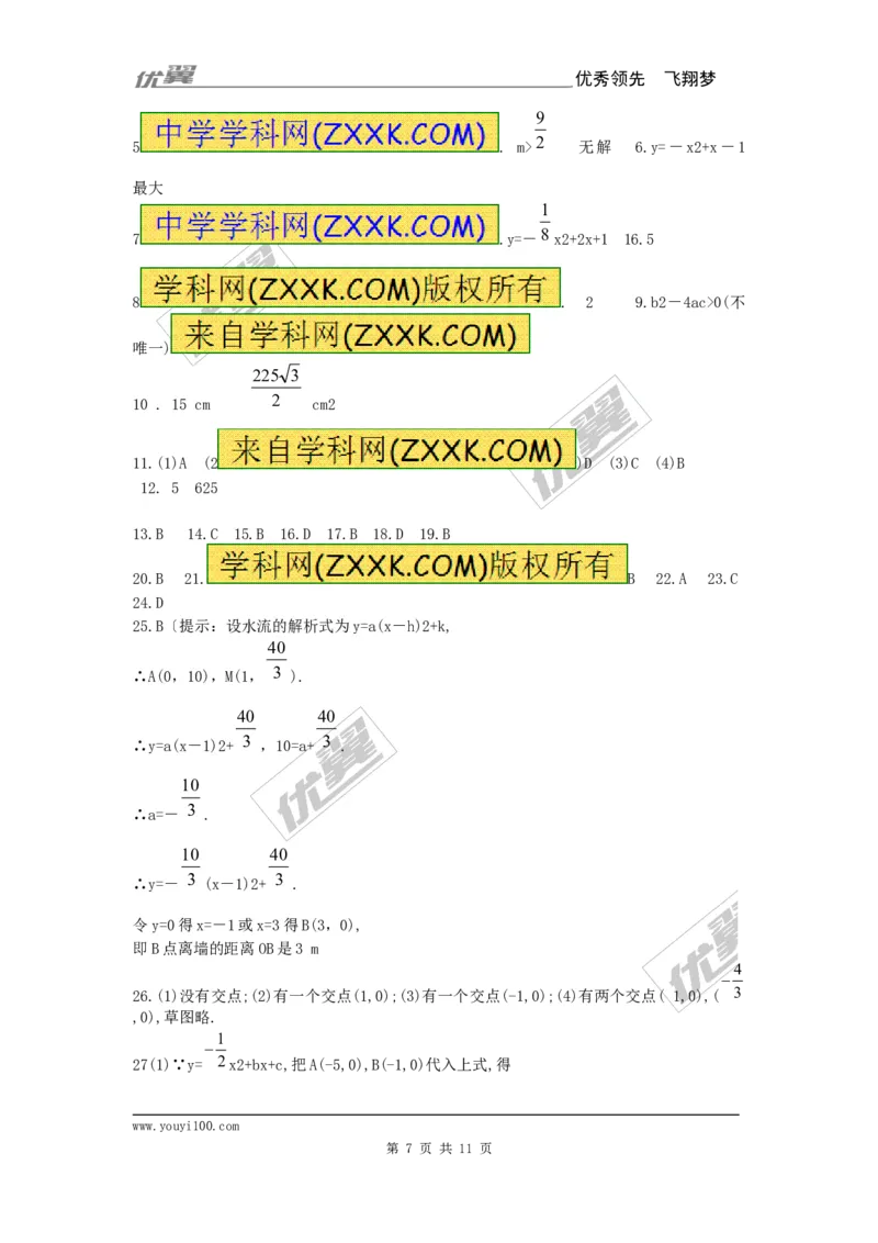 二次函数与一元二次方程复习1_人教版数学九年级上册_版本一_人教版数学九年级上册（RJ）--5同步练习_人教版数学九年级上册（RJ）--5同步练习