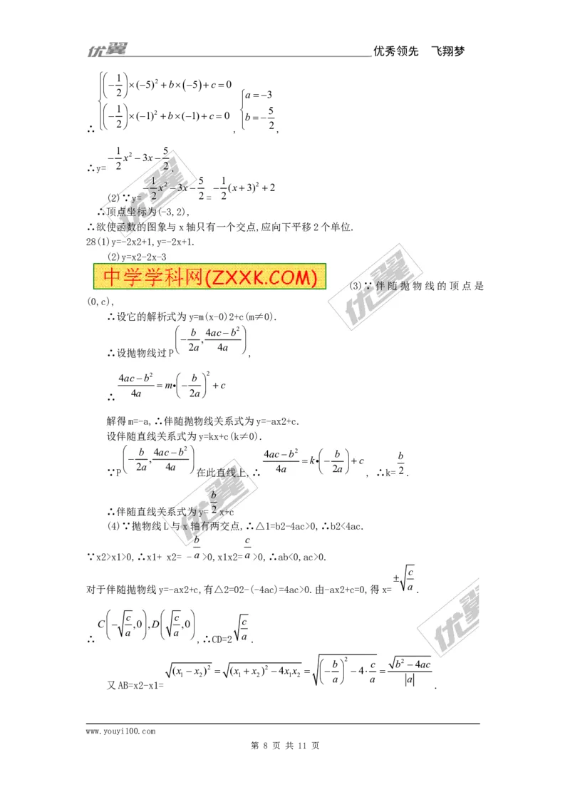 二次函数与一元二次方程复习1_人教版数学九年级上册_版本一_人教版数学九年级上册（RJ）--5同步练习_人教版数学九年级上册（RJ）--5同步练习