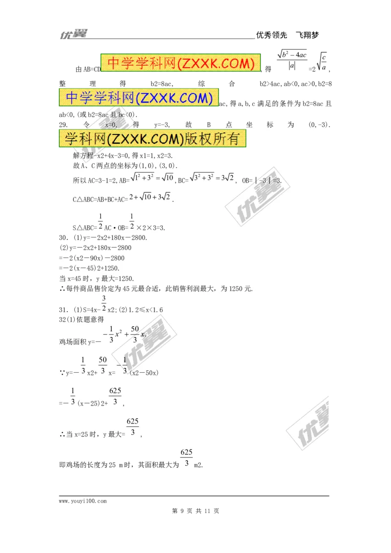 二次函数与一元二次方程复习1_人教版数学九年级上册_版本一_人教版数学九年级上册（RJ）--5同步练习_人教版数学九年级上册（RJ）--5同步练习