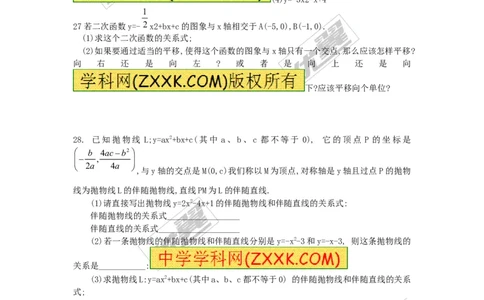 二次函数与一元二次方程复习1_人教版数学九年级上册_版本一_人教版数学九年级上册（RJ）--5同步练习_人教版数学九年级上册（RJ）--5同步练习