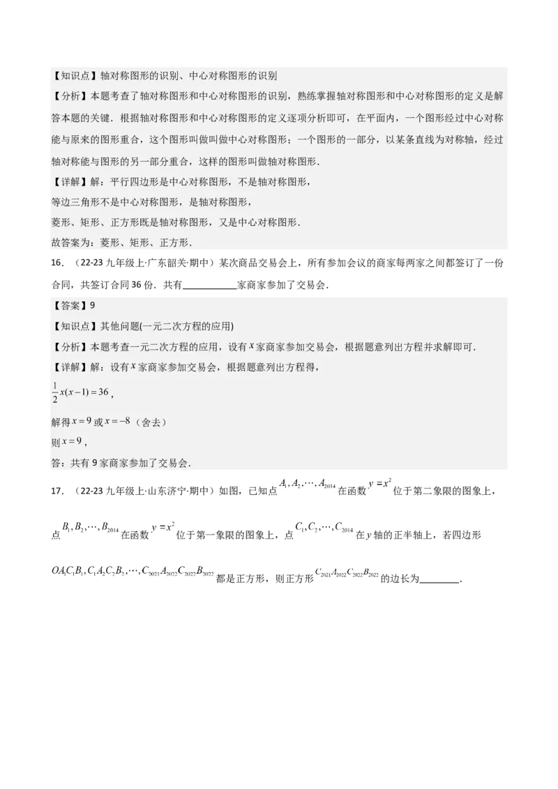 九年级人教版九年级初中数学上学期期中模拟试卷（教师版）_人教版数学九年级上册_版本二_九年级数学上册（人教版）_常见题型通关讲解练-V3_2025版