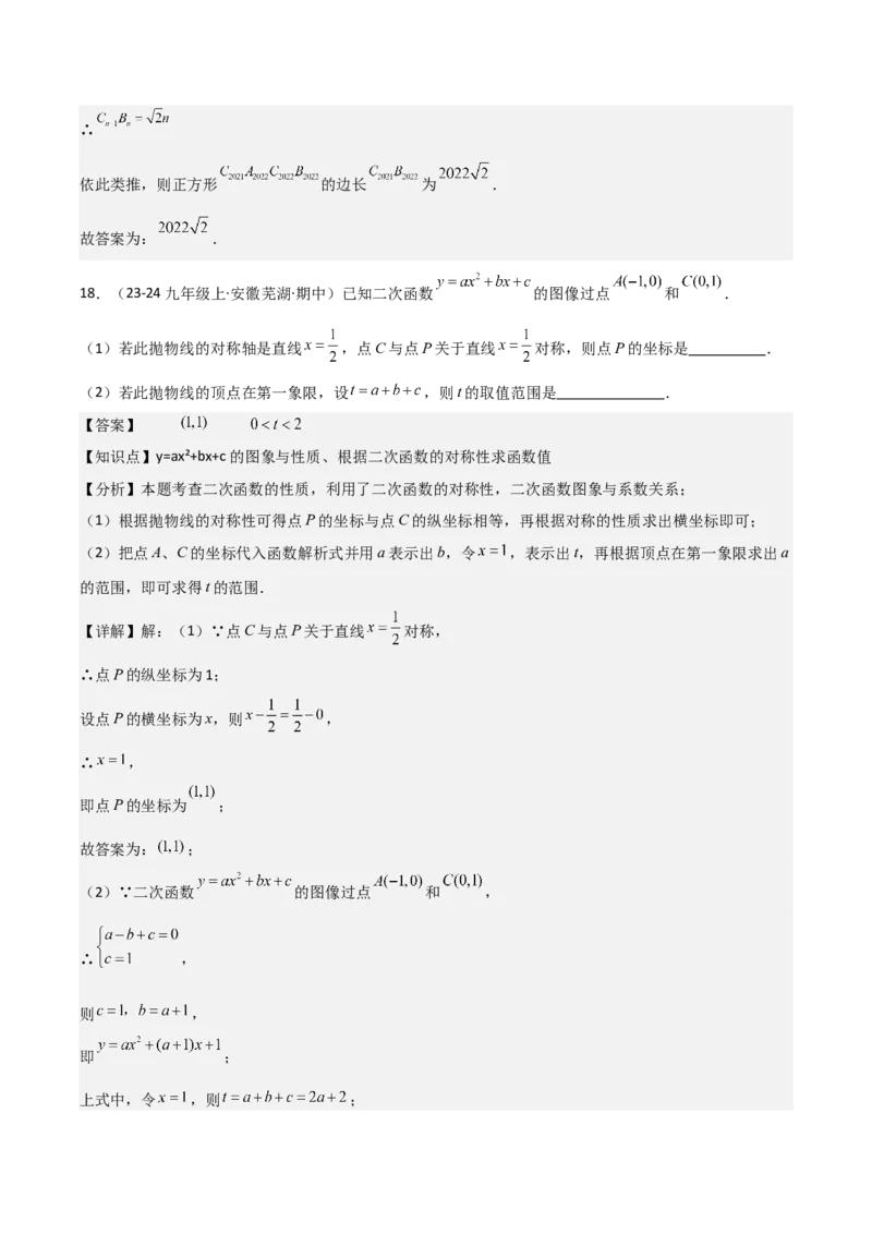 九年级人教版九年级初中数学上学期期中模拟试卷（教师版）_人教版数学九年级上册_版本二_九年级数学上册（人教版）_常见题型通关讲解练-V3_2025版