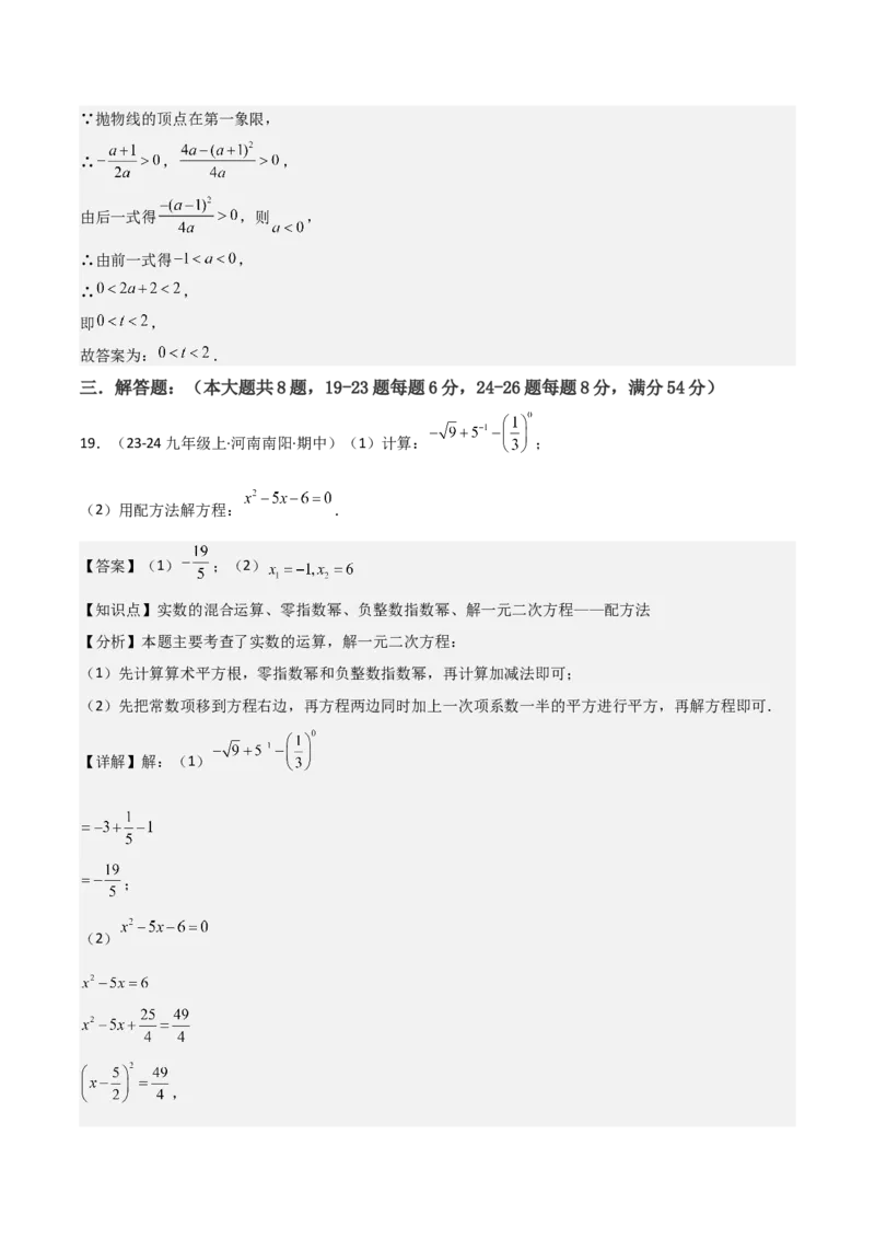 九年级人教版九年级初中数学上学期期中模拟试卷（教师版）_人教版数学九年级上册_版本二_九年级数学上册（人教版）_常见题型通关讲解练-V3_2025版