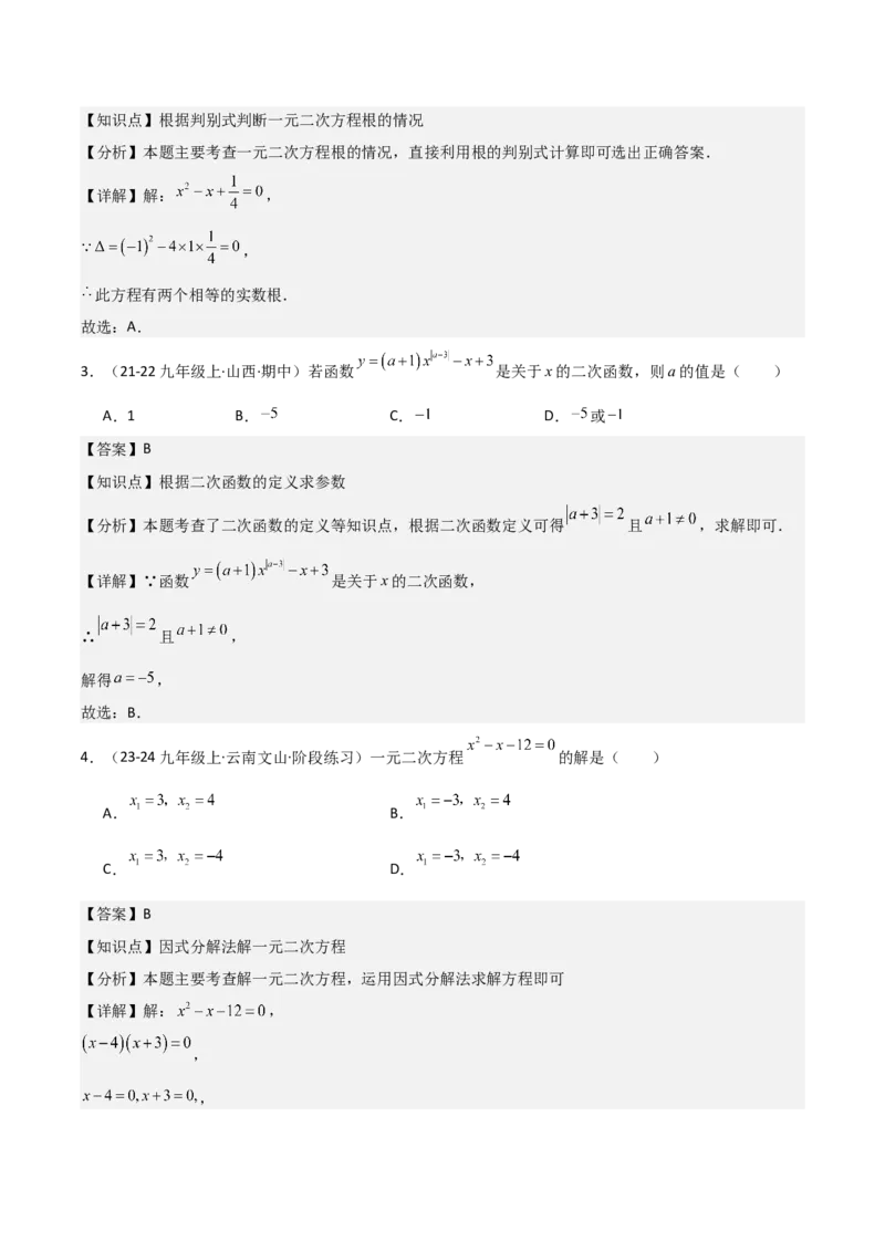 九年级人教版九年级初中数学上学期期中模拟试卷（教师版）_人教版数学九年级上册_版本二_九年级数学上册（人教版）_常见题型通关讲解练-V3_2025版