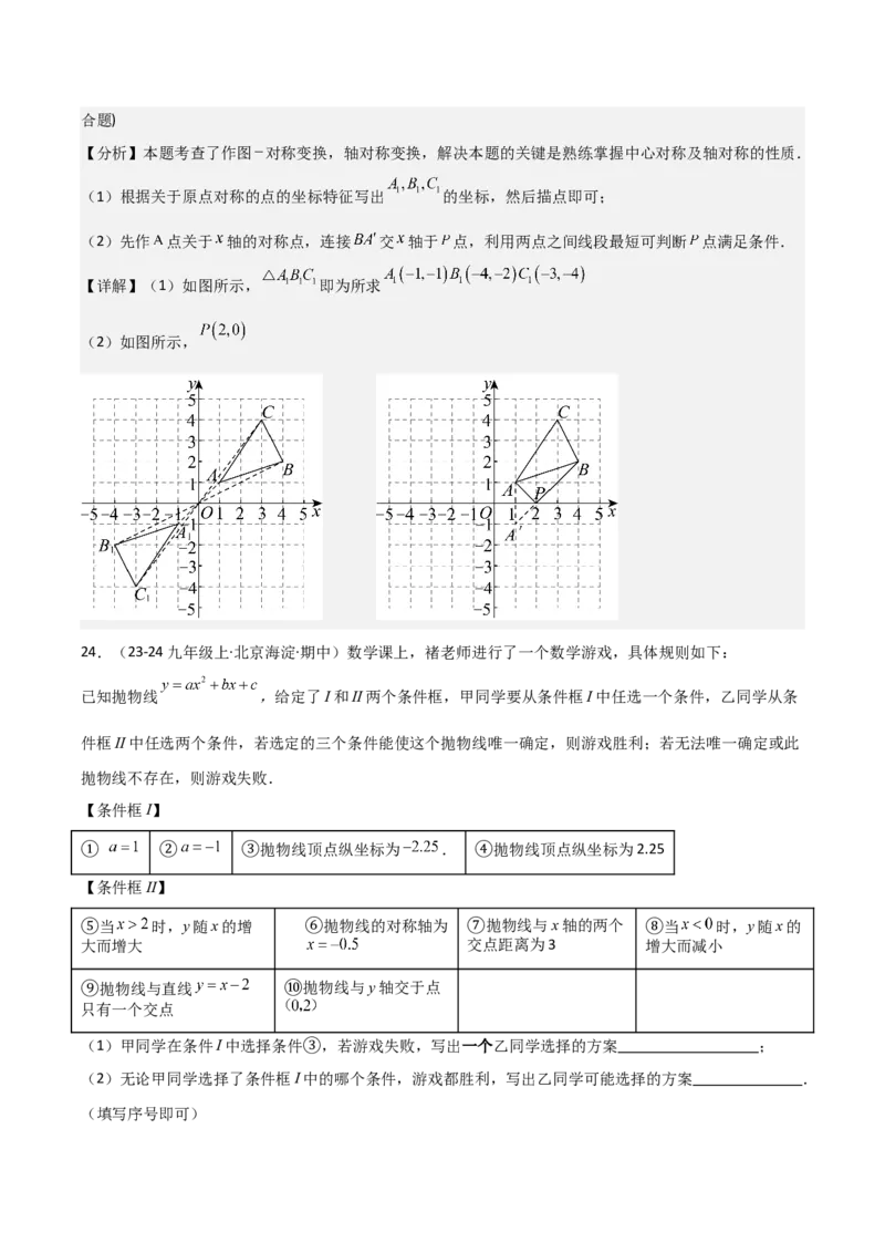 九年级人教版九年级初中数学上学期期中模拟试卷（教师版）_人教版数学九年级上册_版本二_九年级数学上册（人教版）_常见题型通关讲解练-V3_2025版