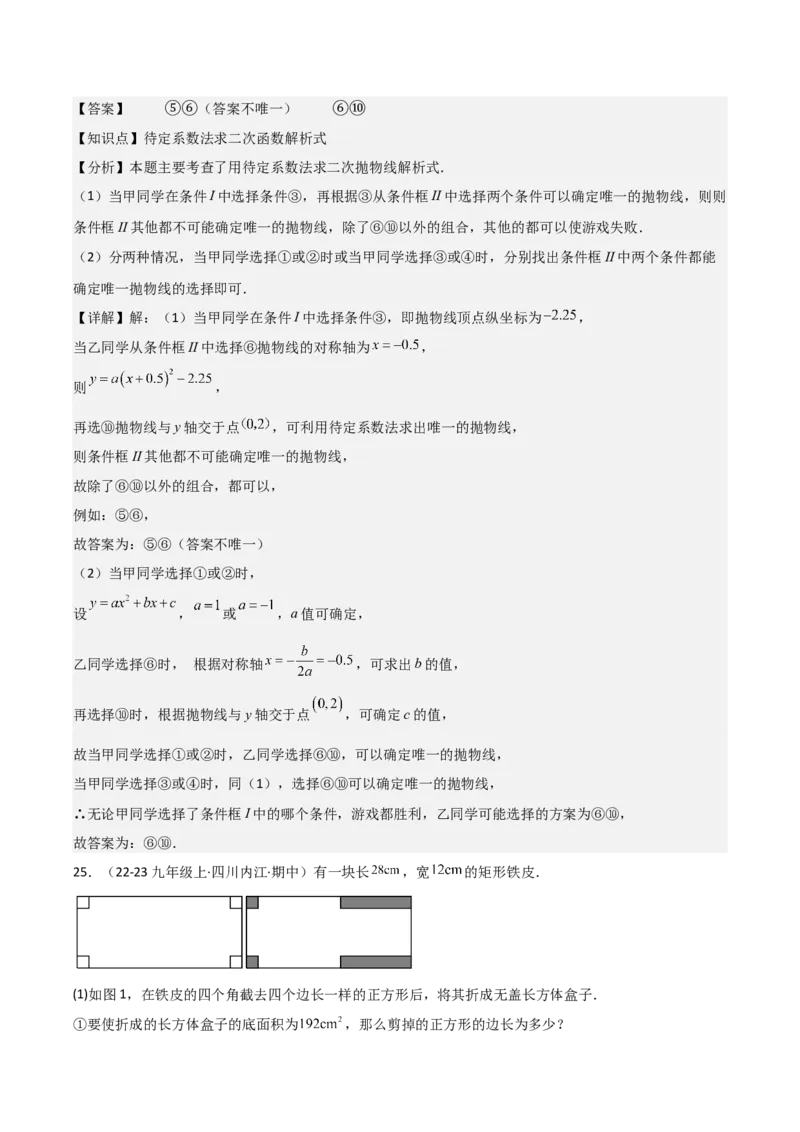 九年级人教版九年级初中数学上学期期中模拟试卷（教师版）_人教版数学九年级上册_版本二_九年级数学上册（人教版）_常见题型通关讲解练-V3_2025版