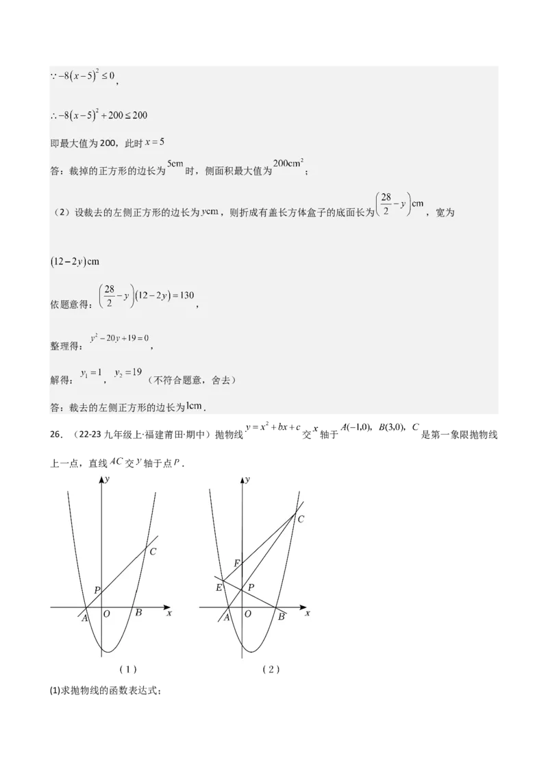 九年级人教版九年级初中数学上学期期中模拟试卷（教师版）_人教版数学九年级上册_版本二_九年级数学上册（人教版）_常见题型通关讲解练-V3_2025版