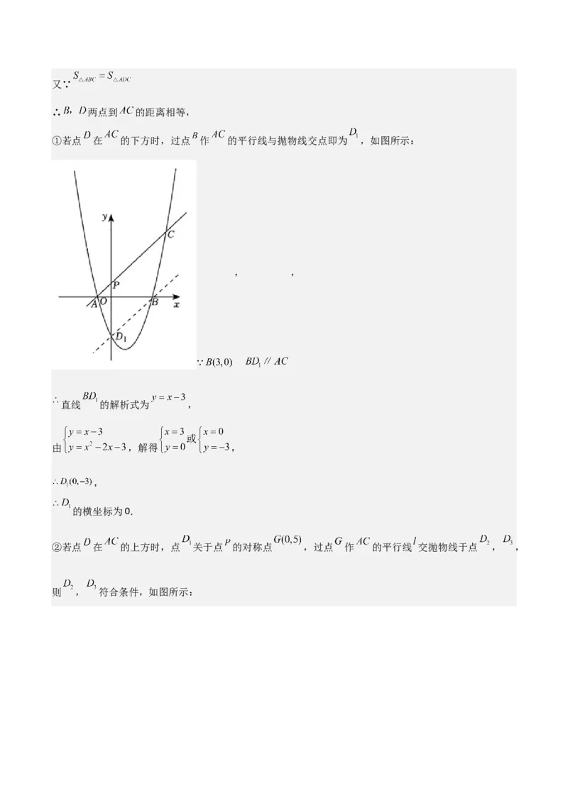 九年级人教版九年级初中数学上学期期中模拟试卷（教师版）_人教版数学九年级上册_版本二_九年级数学上册（人教版）_常见题型通关讲解练-V3_2025版