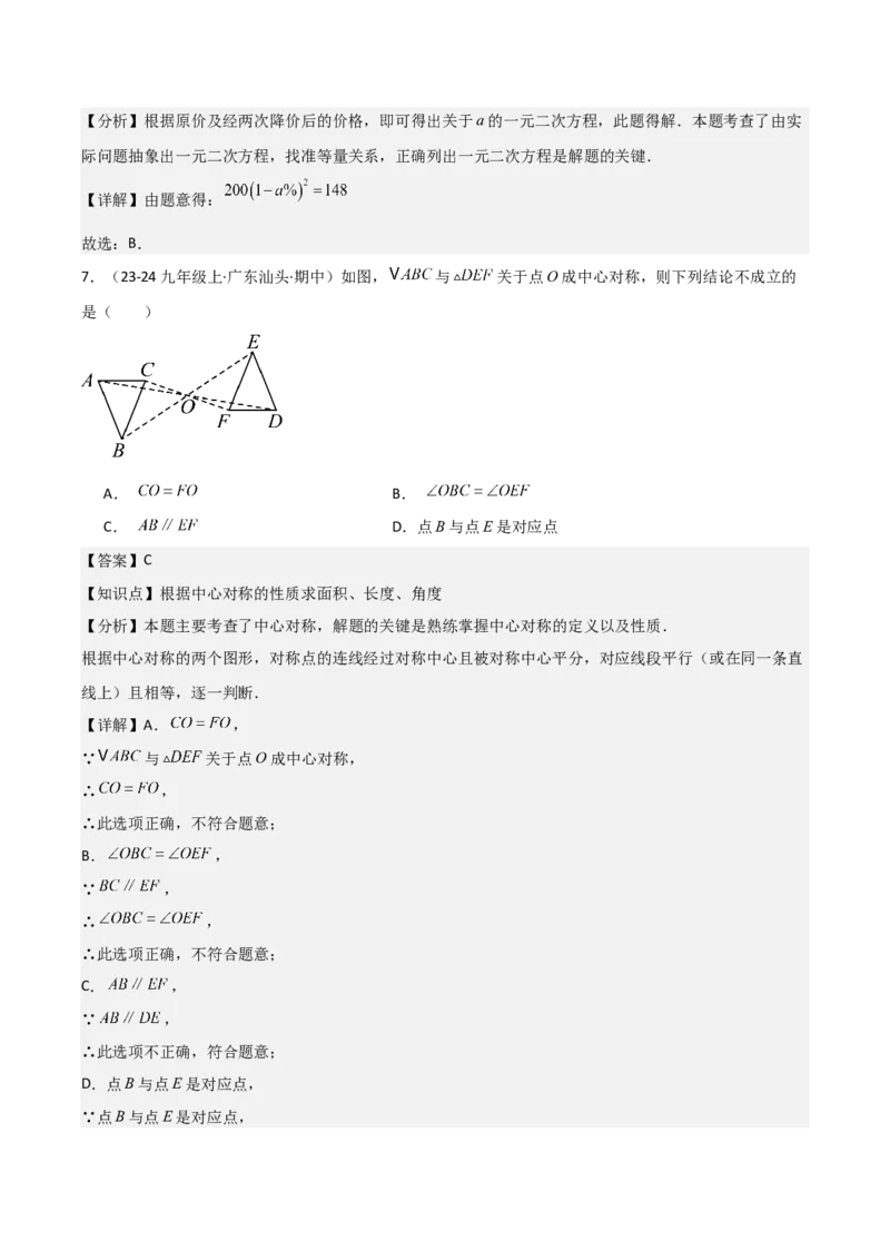 九年级人教版九年级初中数学上学期期中模拟试卷（教师版）_人教版数学九年级上册_版本二_九年级数学上册（人教版）_常见题型通关讲解练-V3_2025版