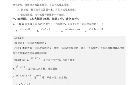 九年级人教版九年级初中数学上学期期中模拟试卷（教师版）_人教版数学九年级上册_版本二_九年级数学上册（人教版）_常见题型通关讲解练-V3_2025版