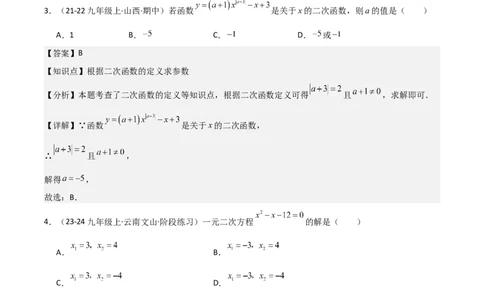 九年级人教版九年级初中数学上学期期中模拟试卷（教师版）_人教版数学九年级上册_版本二_九年级数学上册（人教版）_常见题型通关讲解练-V3_2025版