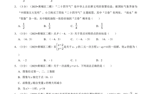 模拟试卷12_中考押题2026《中考押题》系列（9科全套实时更新中）_2026版中考《菁优系列》趋势分析+押题密卷+抢分秘籍+模拟考试_0022026年菁优中考数学趋势分析汇编_模拟篇