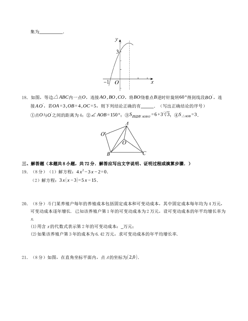 九年级数学上学期第一次月考模拟卷（人教版）考试版_人教版数学九年级上册_版本二_九年级数学上册（人教版）_重难点题型高分突破-U207_2025版